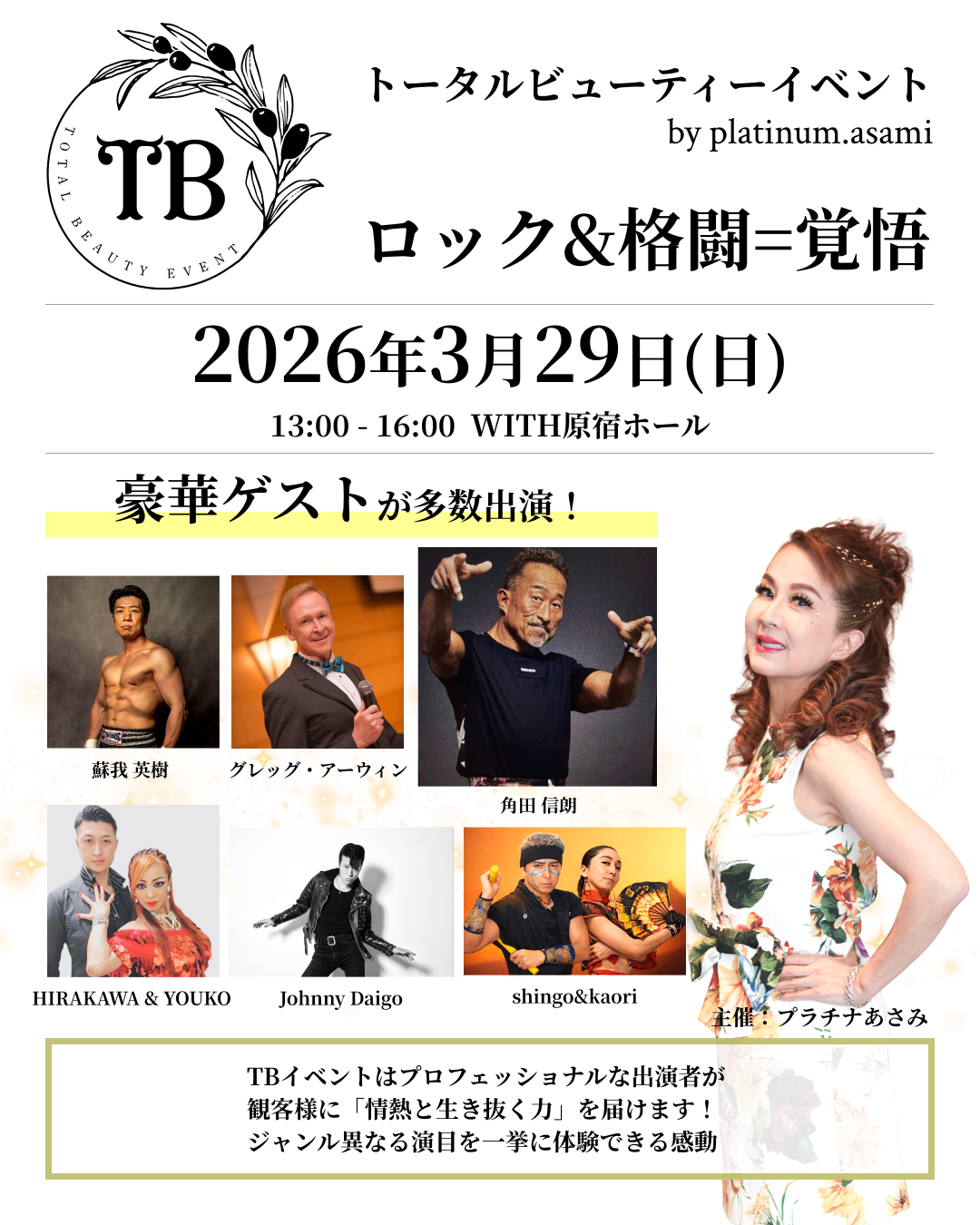 0329TBイベント