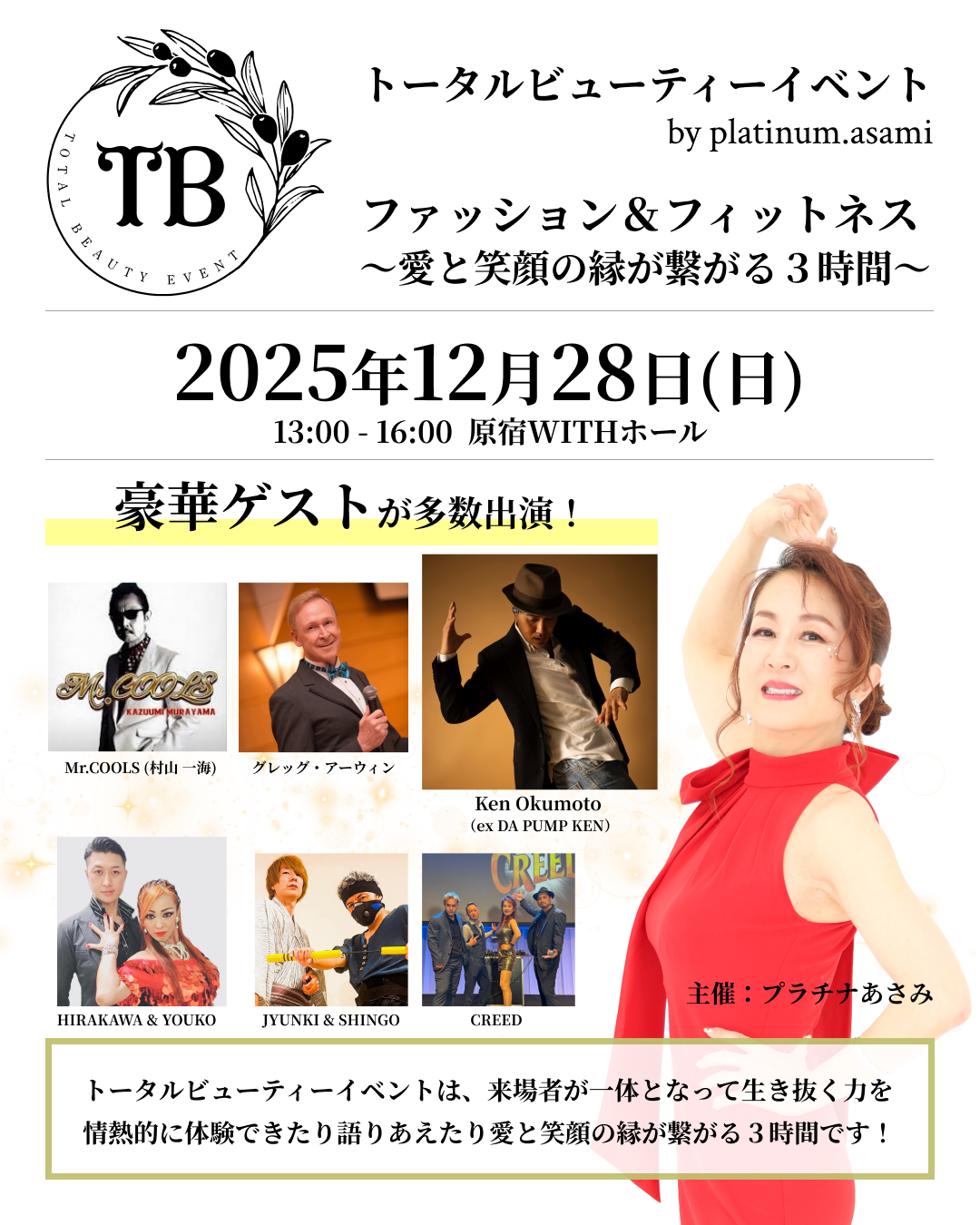 1228TBイベント